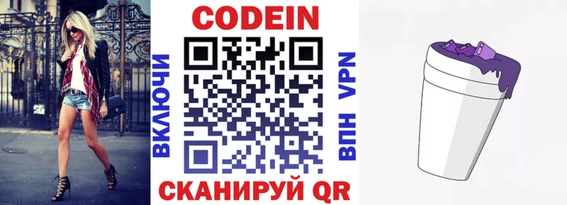 Кодеин напиток Lean (лин)  наркошоп  Дмитровск 